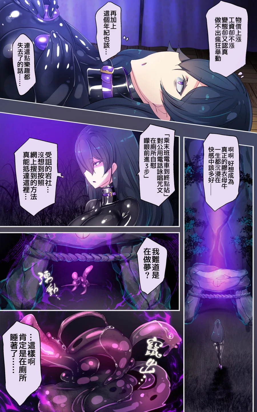 淫神様にラバー人外牝牛にされて快楽のこと以外考えられなくなるまんがーシロハダの呪肉ー ファンタジー・触手・巨乳 サンプル28ページ目（やせうまロール）