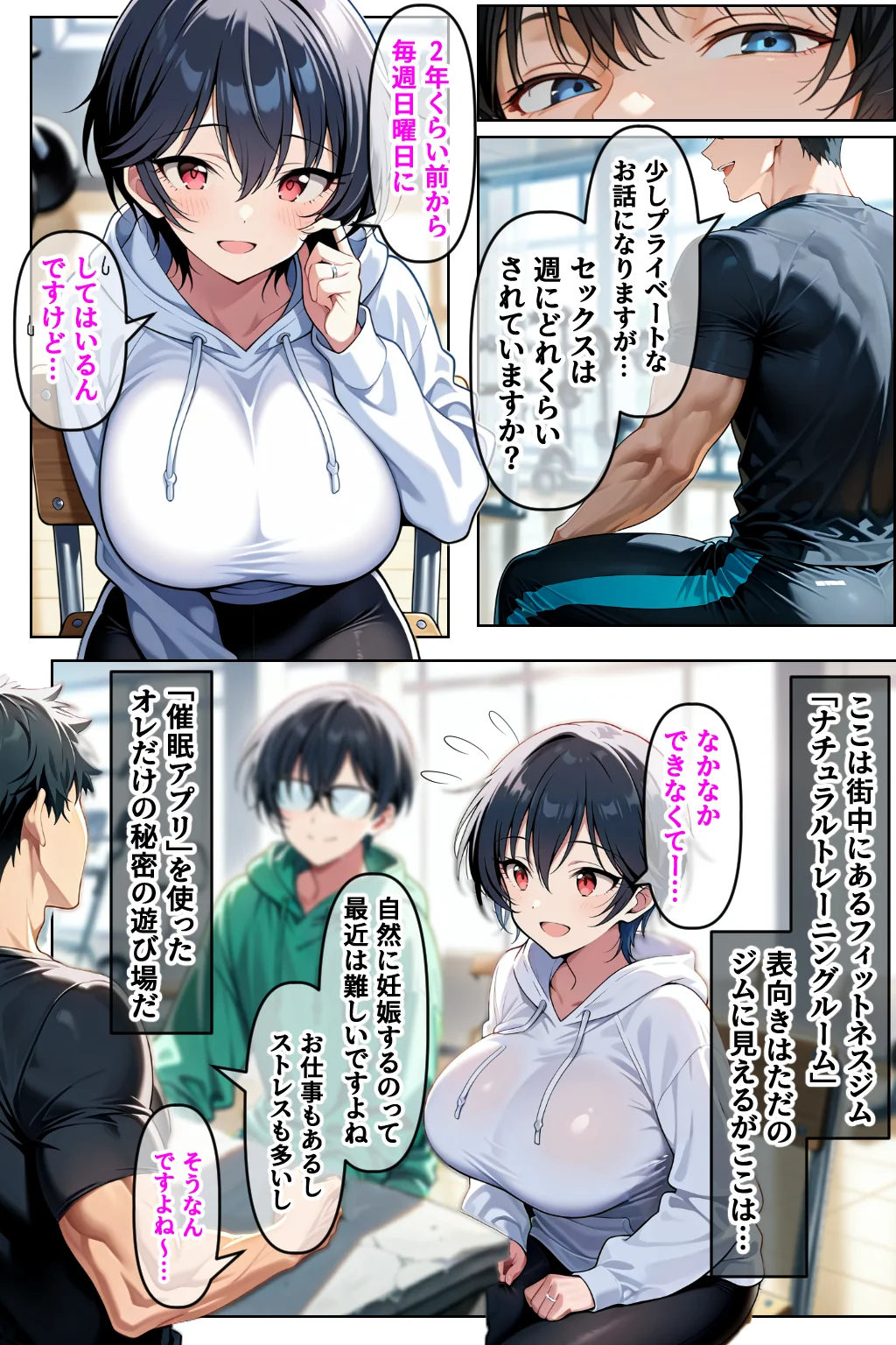 催◯セクササイズジム3〜清楚な人妻OLを洗脳で夫と思わせ何度も危険日種付け托卵セックス〜 辱め・OL・人妻・主婦 サンプル10ページ目（Neo TRance（ネオ・トランス））