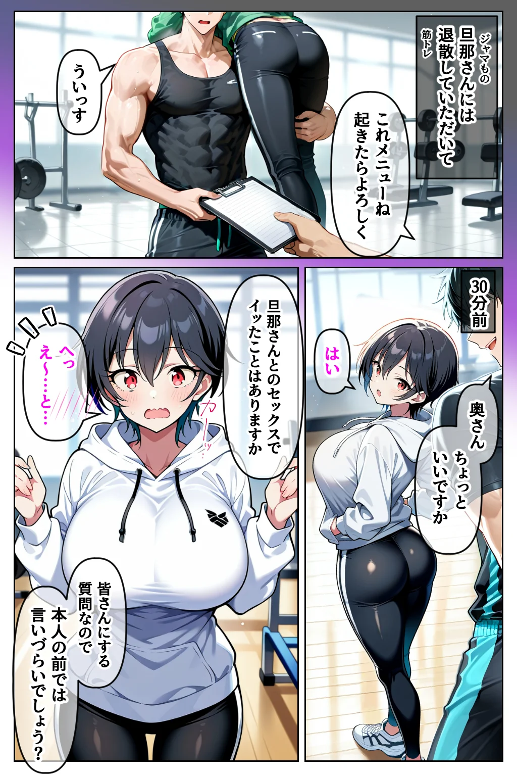 催◯セクササイズジム3〜清楚な人妻OLを洗脳で夫と思わせ何度も危険日種付け托卵セックス〜 辱め・OL・人妻・主婦 サンプル15ページ目（Neo TRance（ネオ・トランス））