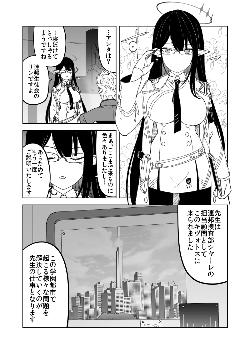 鉄血のアーカイブ完全版完結編 ーあまねく奇跡の終着点ー ギャグ・コメディ・ファンタジー・全年齢向け サンプル2ページ目（AIEN奇縁）