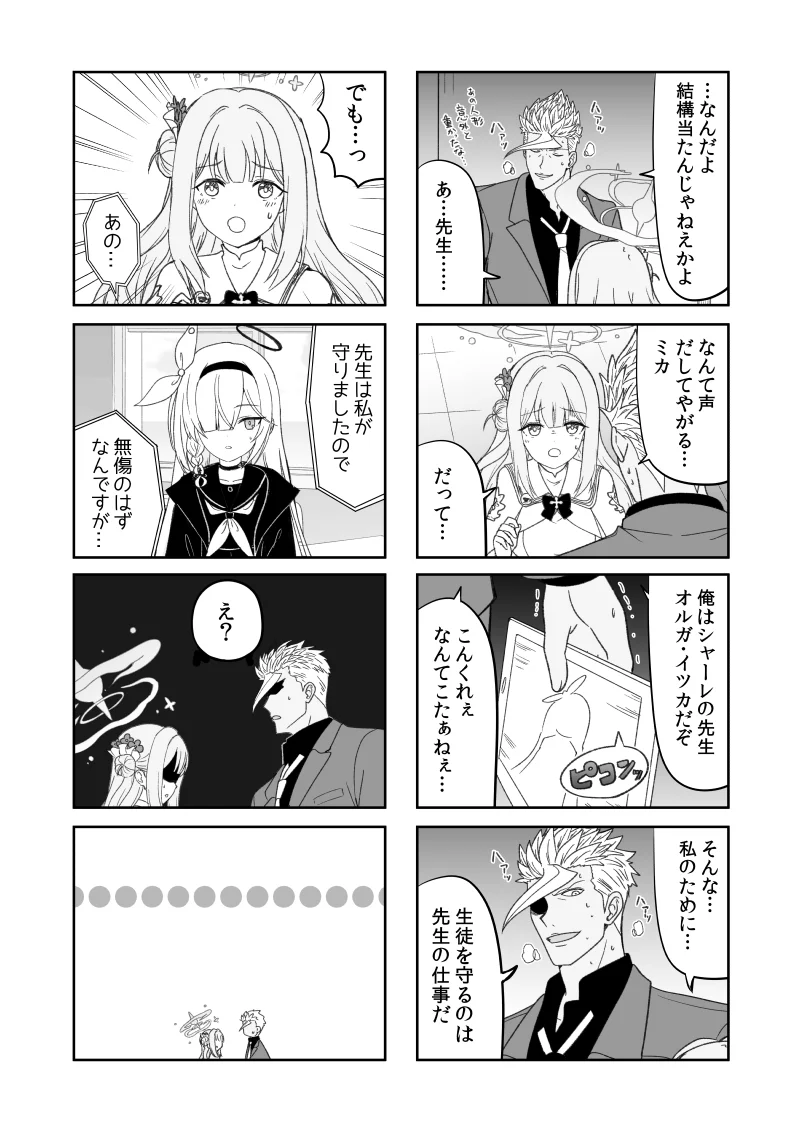 鉄血のアーカイブ完全版完結編 ーあまねく奇跡の終着点ー ギャグ・コメディ・ファンタジー・全年齢向け サンプル9ページ目（AIEN奇縁）