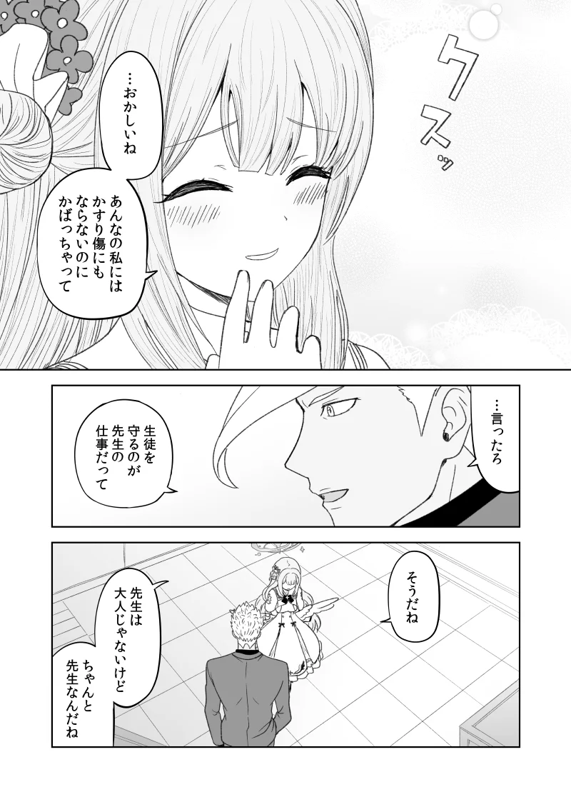 鉄血のアーカイブ完全版完結編 ーあまねく奇跡の終着点ー ギャグ・コメディ・ファンタジー・全年齢向け サンプル10ページ目（AIEN奇縁）
