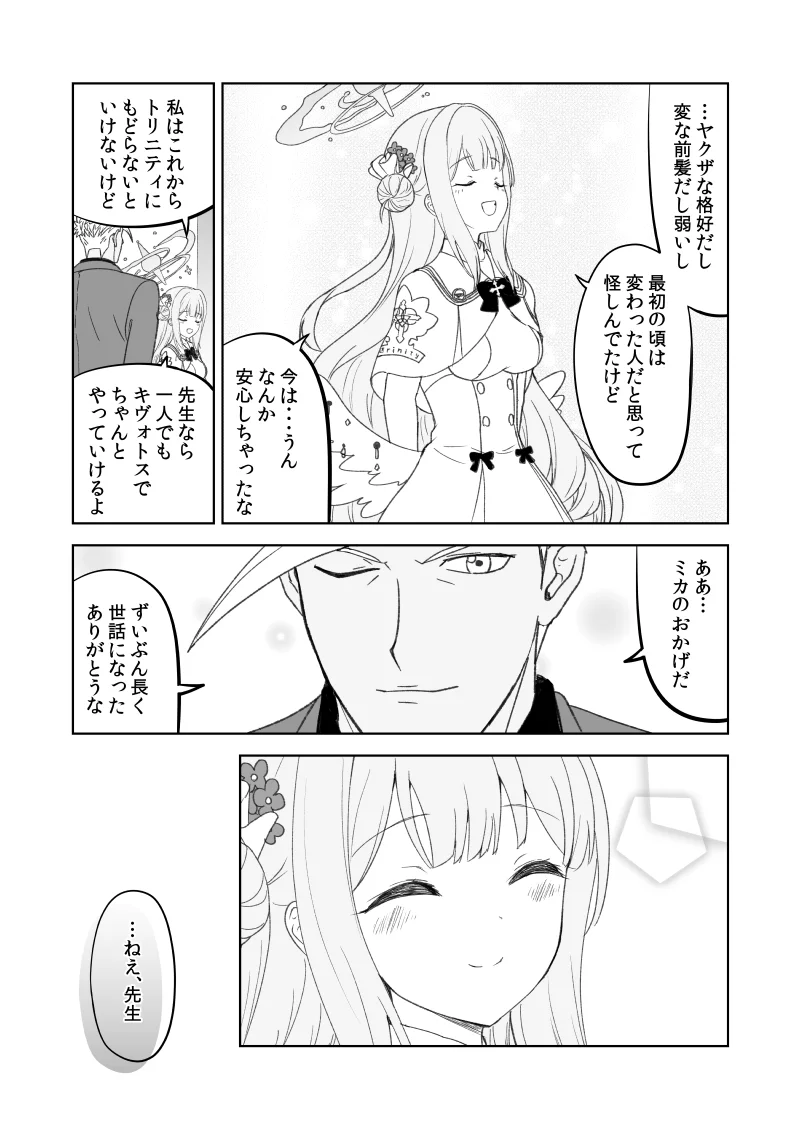 鉄血のアーカイブ完全版完結編 ーあまねく奇跡の終着点ー ギャグ・コメディ・ファンタジー・全年齢向け サンプル11ページ目（AIEN奇縁）