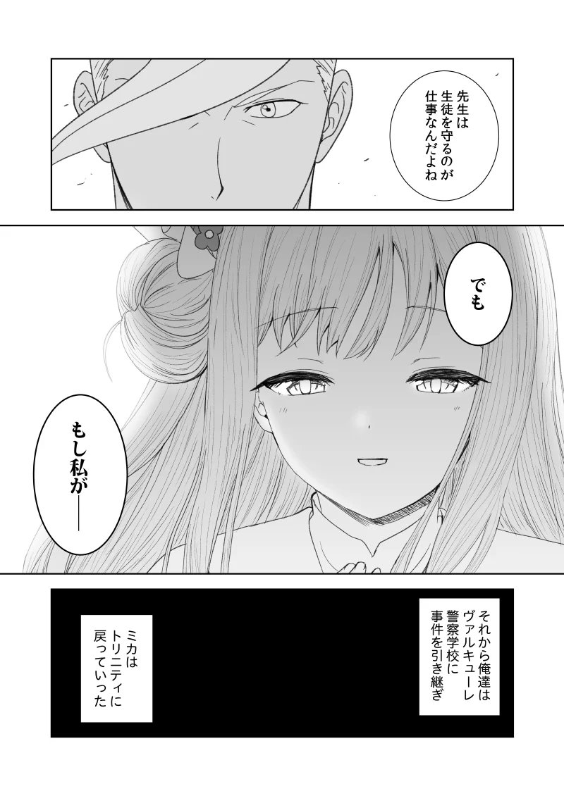 鉄血のアーカイブ完全版完結編 ーあまねく奇跡の終着点ー ギャグ・コメディ・ファンタジー・全年齢向け サンプル12ページ目（AIEN奇縁）