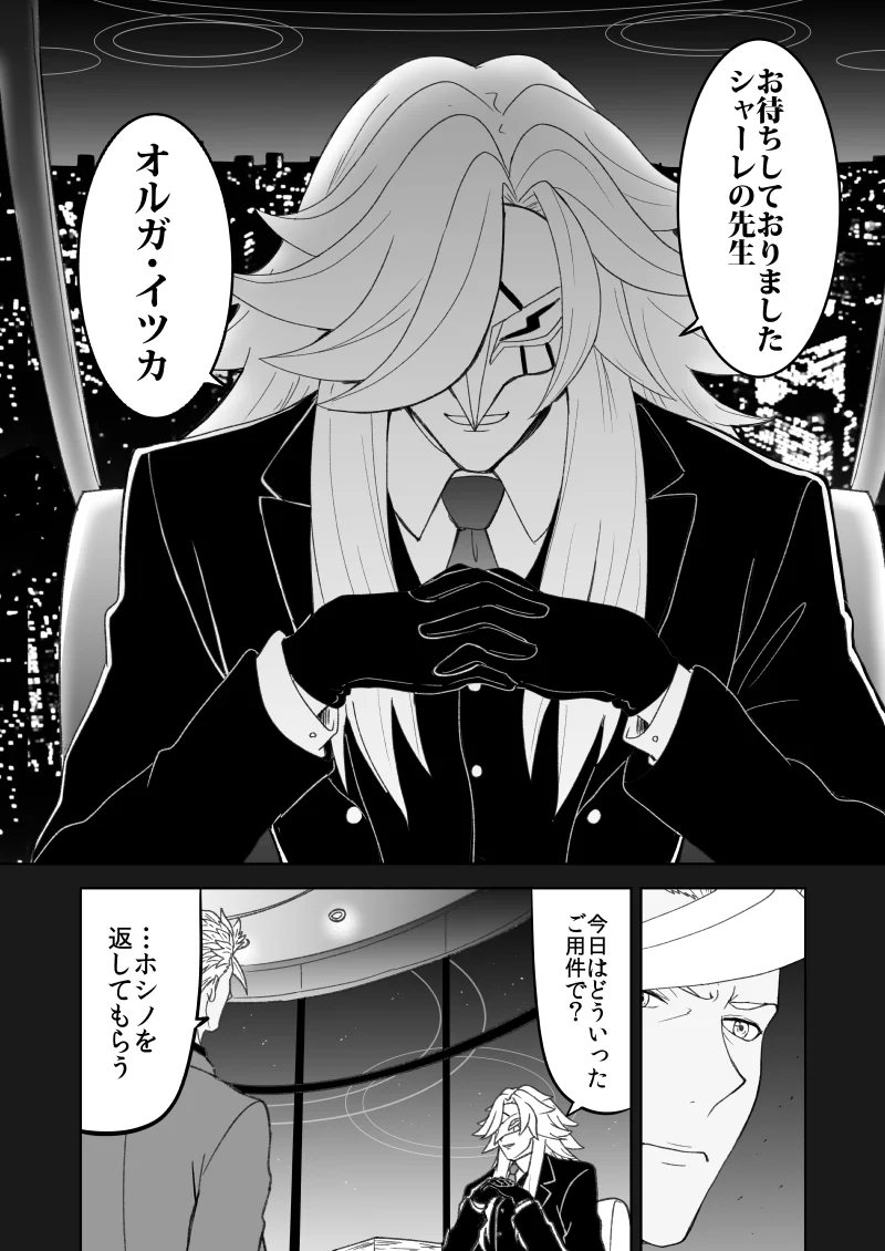 鉄血のアーカイブ完全版完結編 ーあまねく奇跡の終着点ー ギャグ・コメディ・ファンタジー・全年齢向け サンプル14ページ目（AIEN奇縁）