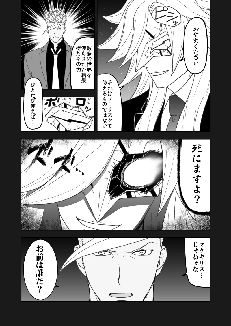 鉄血のアーカイブ完全版完結編 ーあまねく奇跡の終着点ー ギャグ・コメディ・ファンタジー・全年齢向け サンプル16ページ目（AIEN奇縁）
