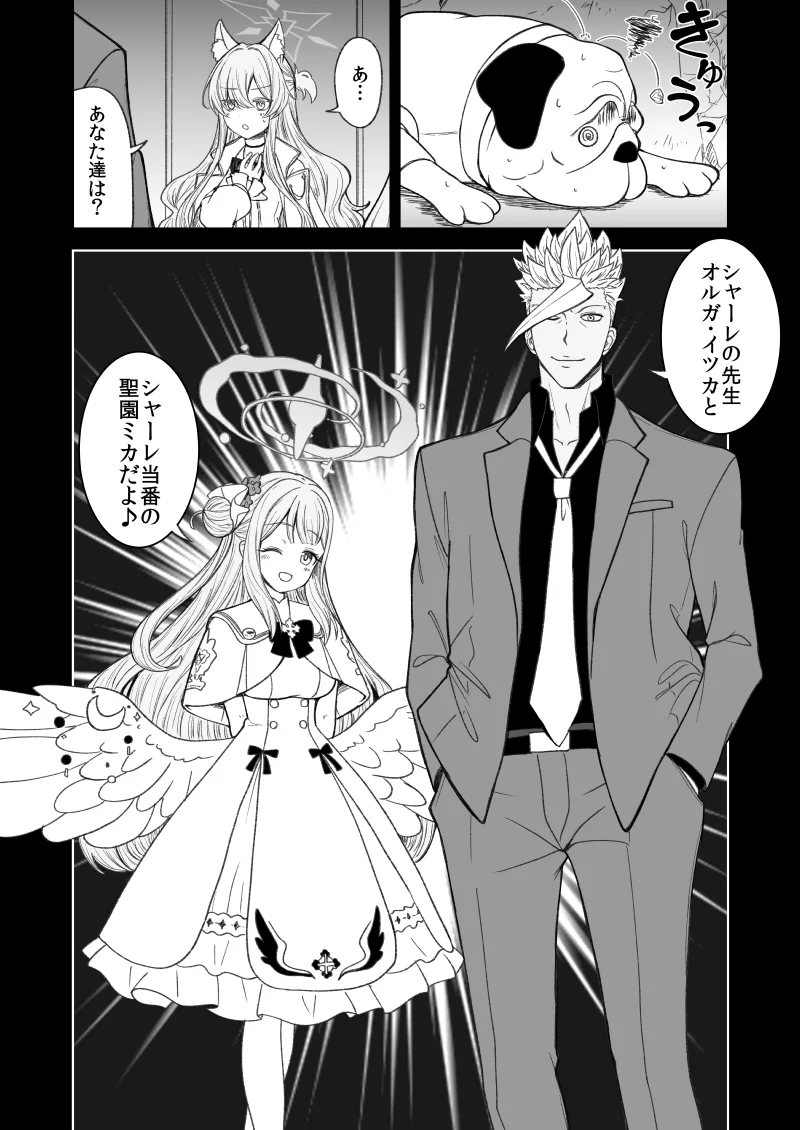 鉄血のアーカイブ完全版完結編 ーあまねく奇跡の終着点ー ギャグ・コメディ・ファンタジー・全年齢向け サンプル21ページ目（AIEN奇縁）