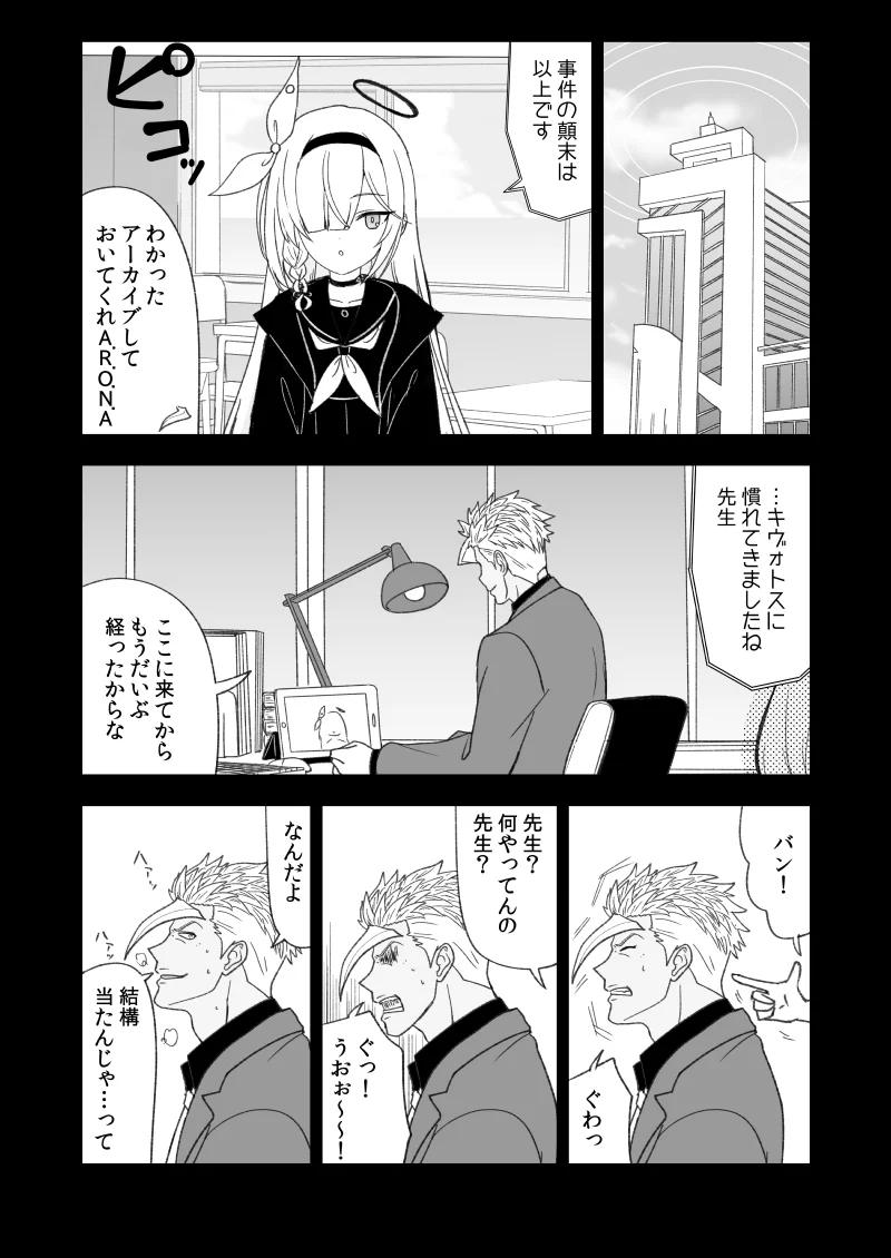 鉄血のアーカイブ完全版完結編 ーあまねく奇跡の終着点ー ギャグ・コメディ・ファンタジー・全年齢向け サンプル22ページ目（AIEN奇縁）