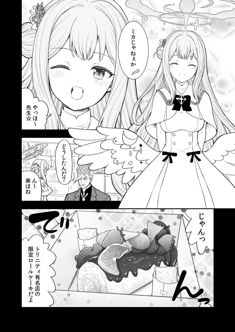 鉄血のアーカイブ完全版完結編 ーあまねく奇跡の終着点ー ギャグ・コメディ・ファンタジー・全年齢向け サンプル23ページ目（AIEN奇縁）