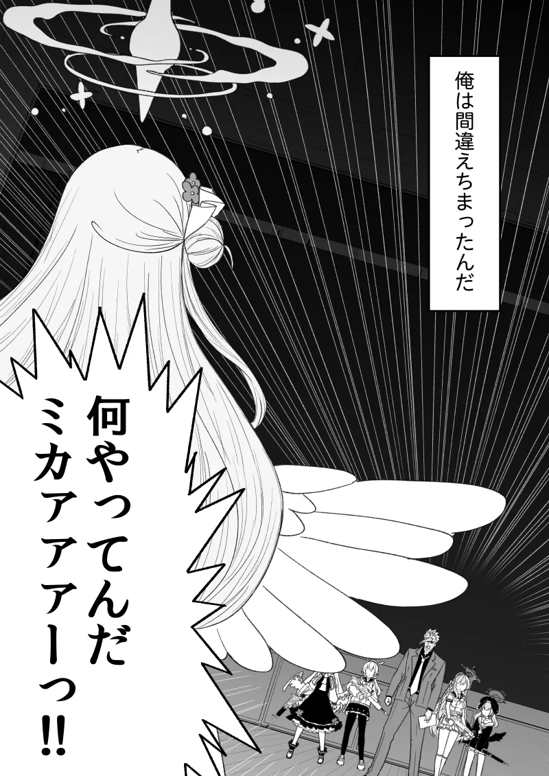 鉄血のアーカイブ完全版完結編 ーあまねく奇跡の終着点ー ギャグ・コメディ・ファンタジー・全年齢向け サンプル26ページ目（AIEN奇縁）