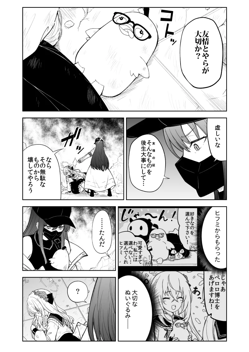 鉄血のアーカイブ完全版完結編 ーあまねく奇跡の終着点ー ギャグ・コメディ・ファンタジー・全年齢向け サンプル29ページ目（AIEN奇縁）