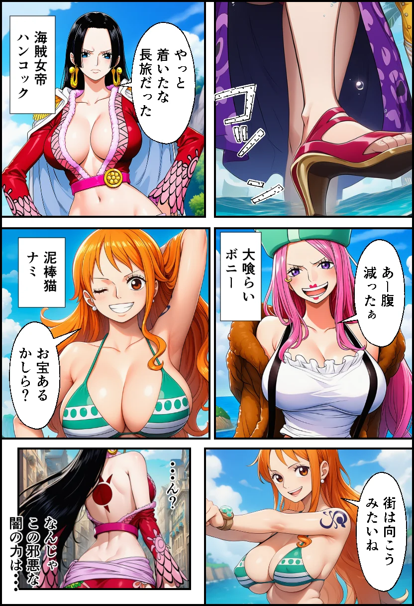 ワン〇ース  女海賊と黒ひげ〜精子をかけたセックス〜 辱め・巨乳・野外・露出 サンプル5ページ目（イッキ）