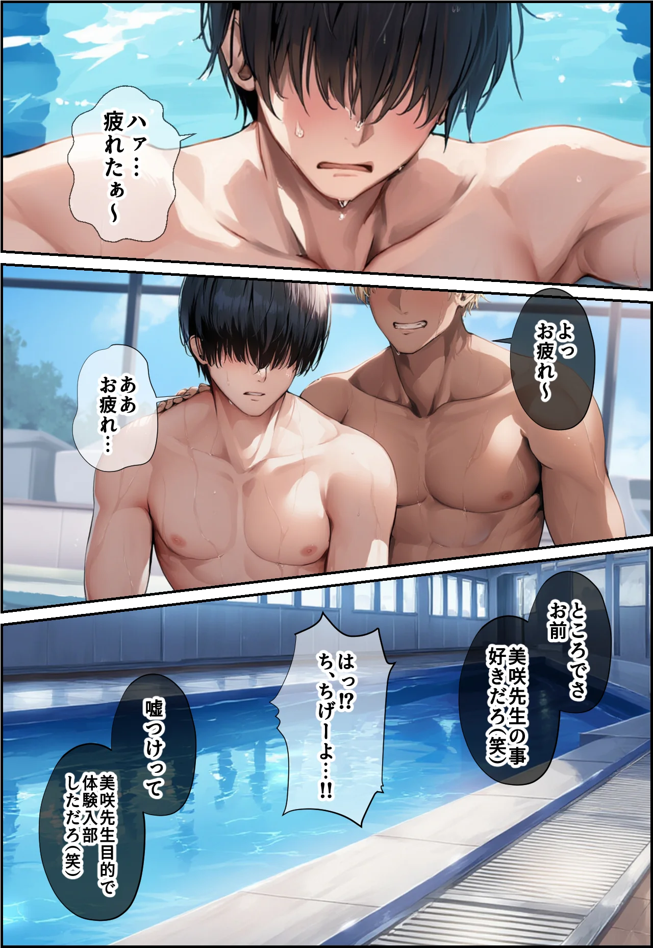 発情したドスケベ水泳部顧問とプールで乱れまくる話 学園もの・巨乳・中出し サンプル2ページ目（mealis）