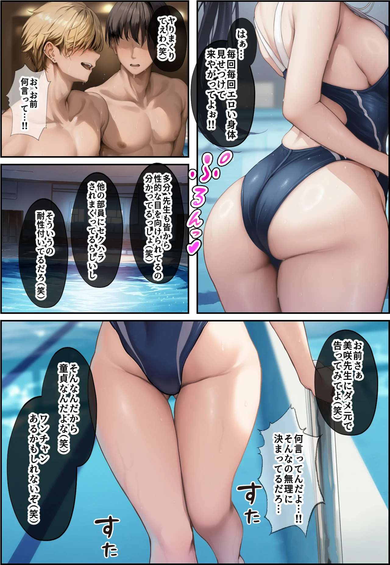発情したドスケベ水泳部顧問とプールで乱れまくる話 学園もの・巨乳・中出し サンプル4ページ目（mealis）