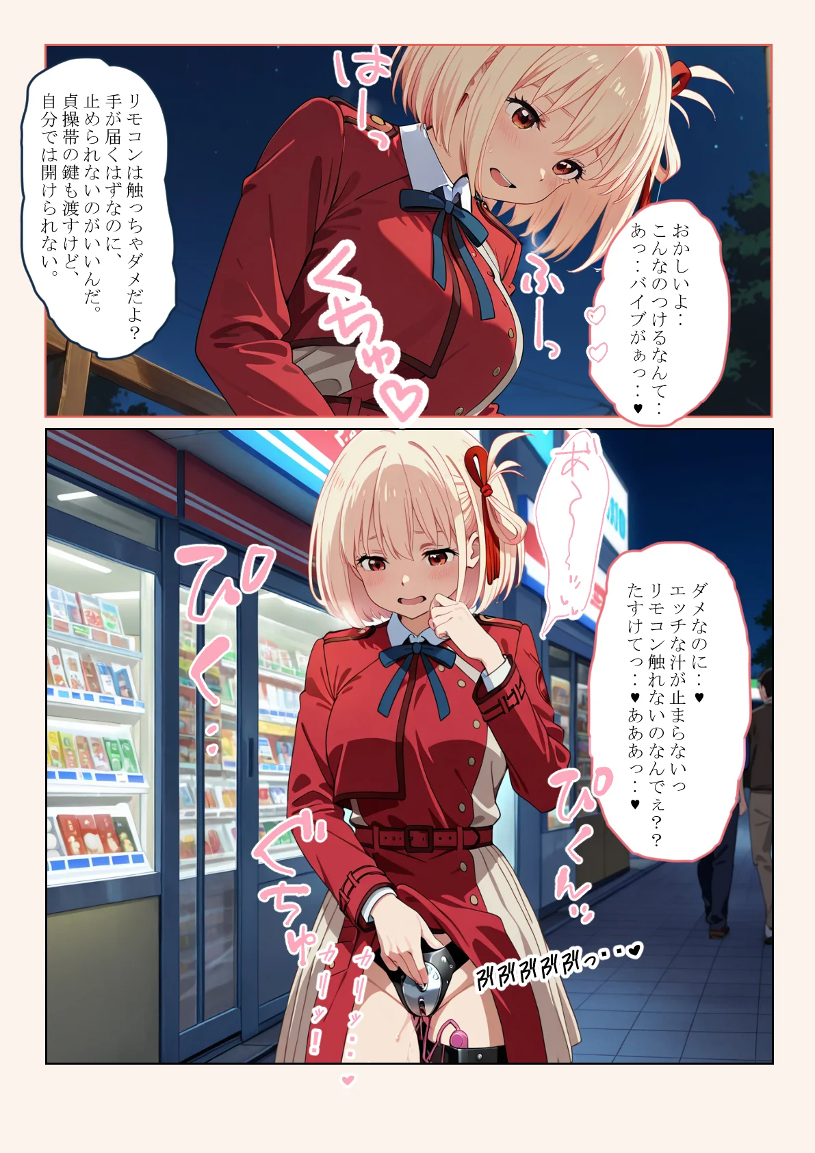 催●おじさんに喫茶リコリ●が狙われました。 処女・中出し・ハーレム サンプル9ページ目（薬舐太郎）