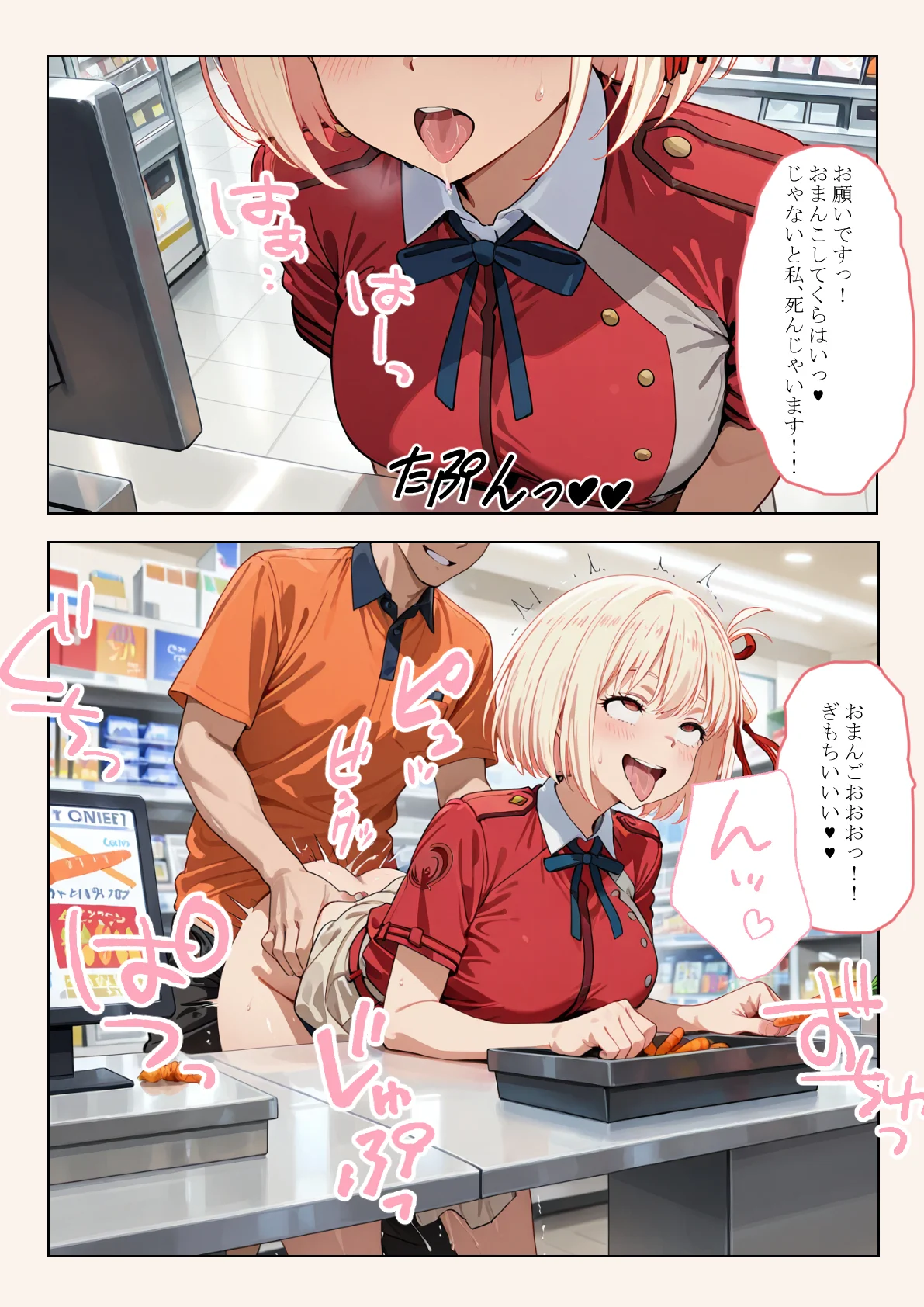 催●おじさんに喫茶リコリ●が狙われました。 処女・中出し・ハーレム サンプル11ページ目（薬舐太郎）
