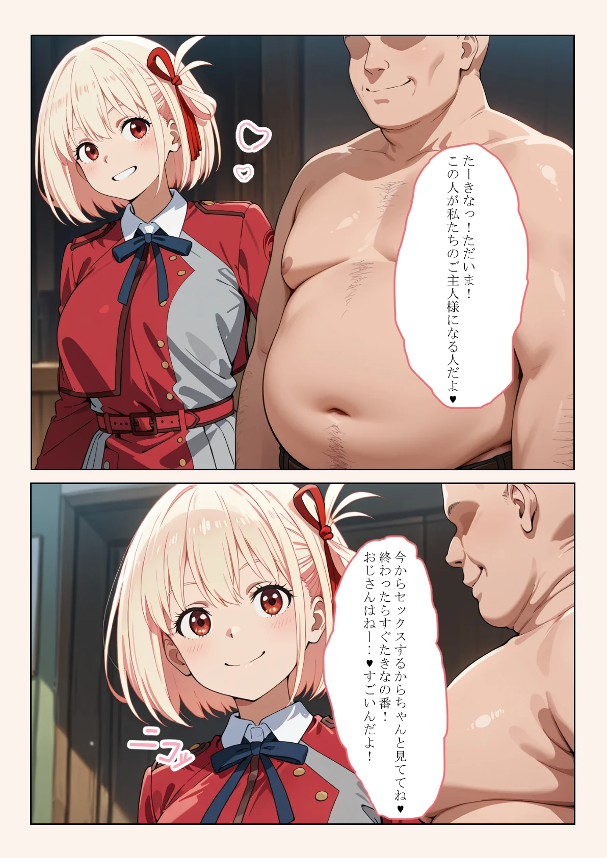 催●おじさんに喫茶リコリ●が狙われました。 処女・中出し・ハーレム サンプル13ページ目（薬舐太郎）