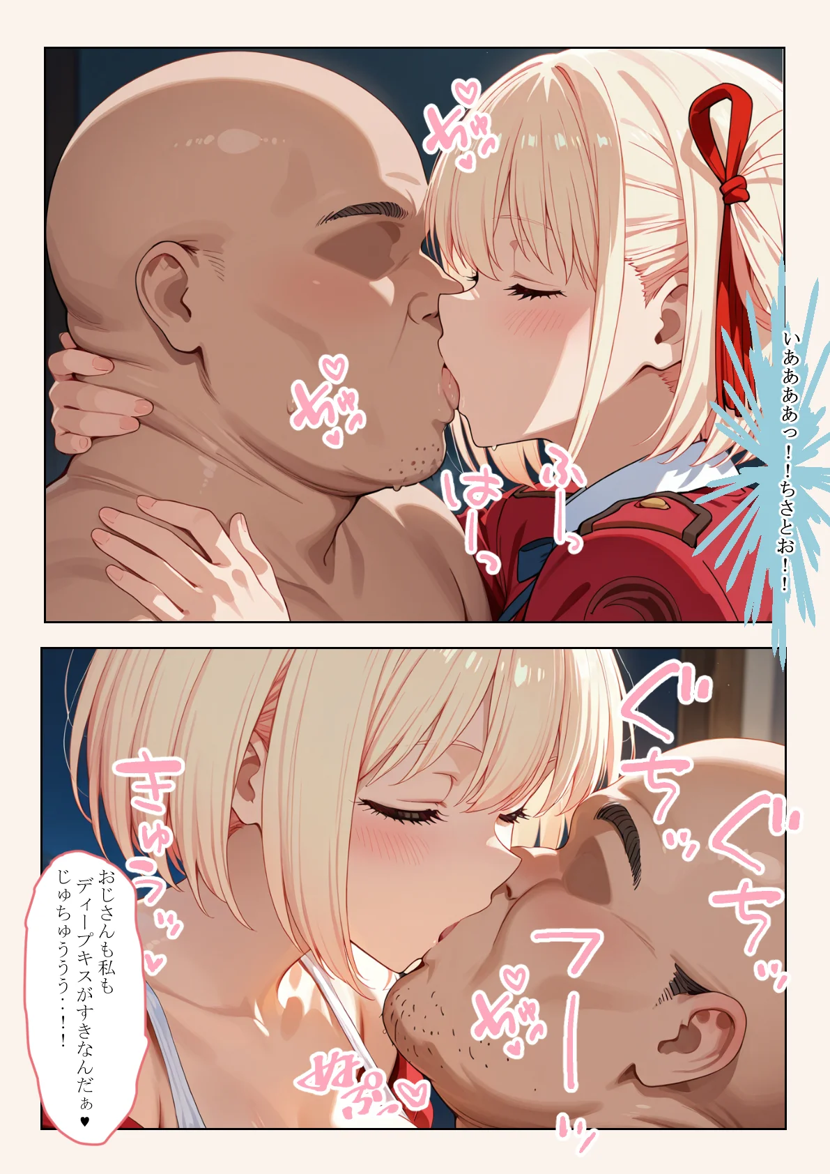 催●おじさんに喫茶リコリ●が狙われました。 処女・中出し・ハーレム サンプル15ページ目（薬舐太郎）