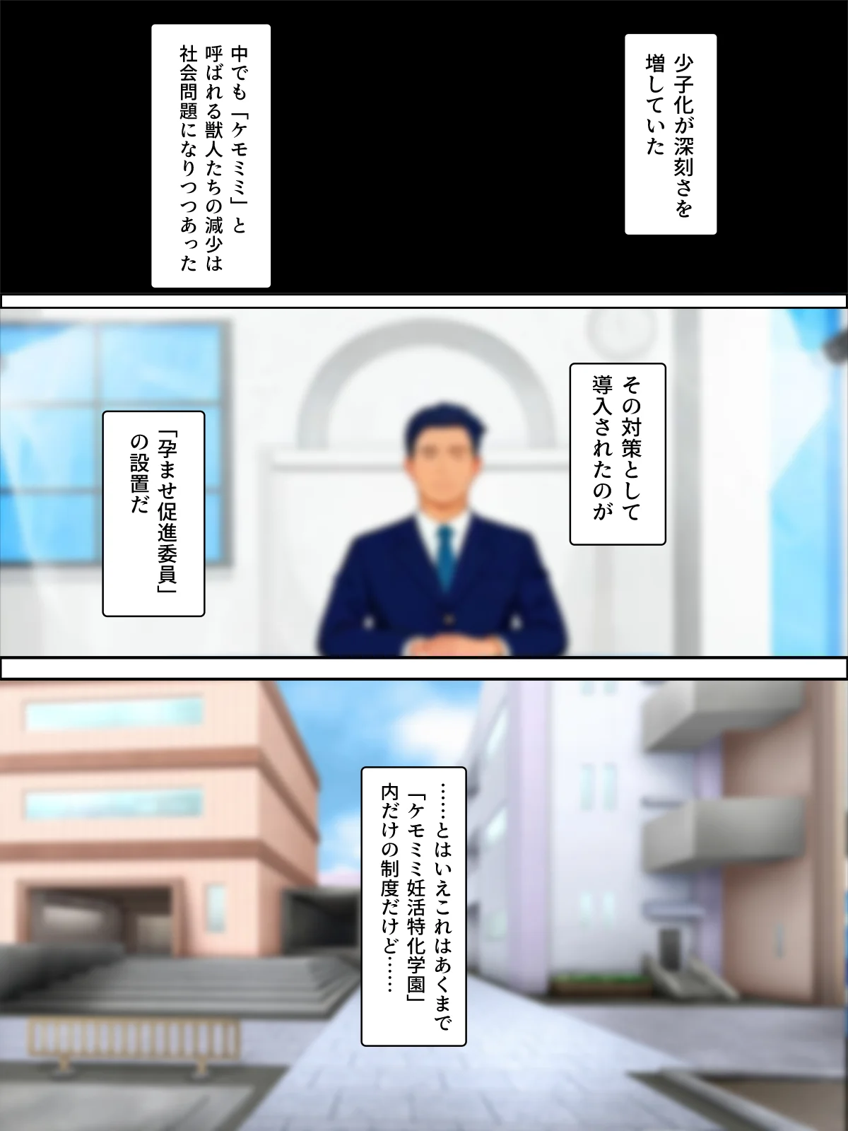 孕ませなきゃ出られないケモミミ強●受精学園 制服・学園もの・中出し サンプル5ページ目（ぱんこ）