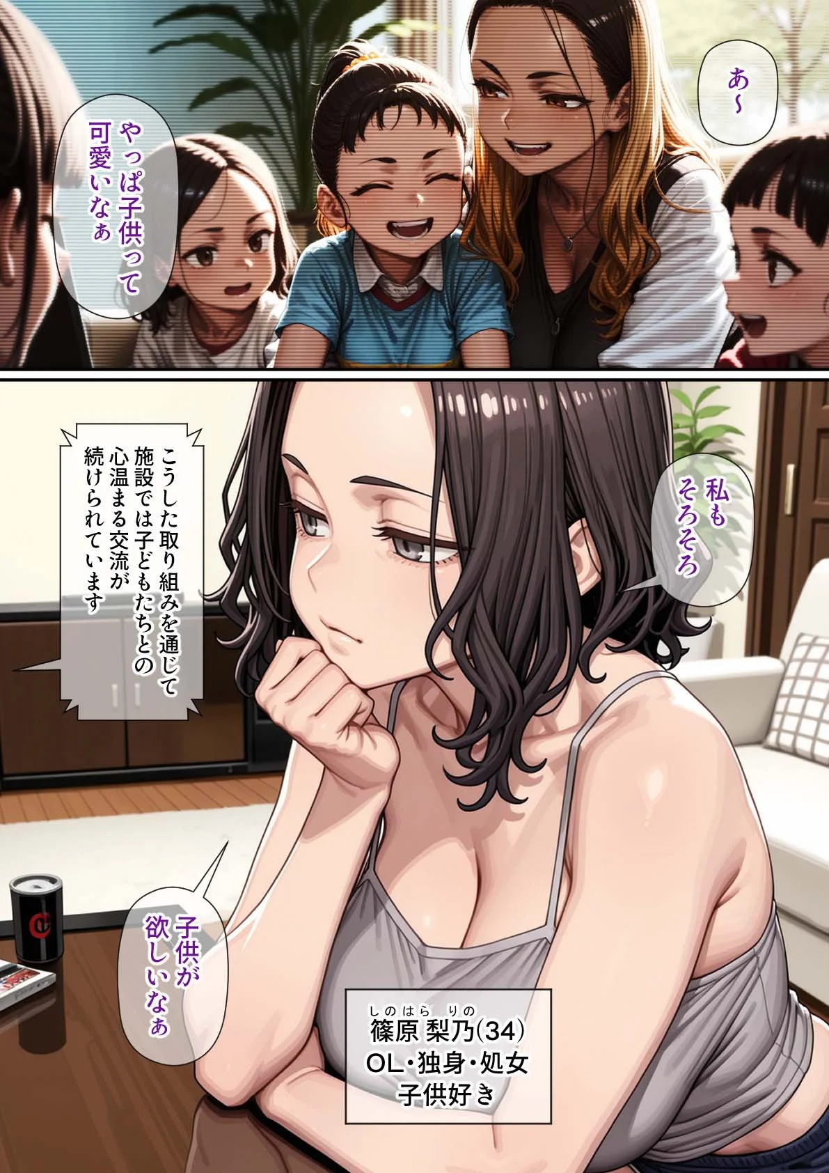 妹（34）、妊活のため「直接注入」で兄に精子提供を求める 中出し・人妻・主婦・処女 サンプル1ページ目(パルテノンの宴)