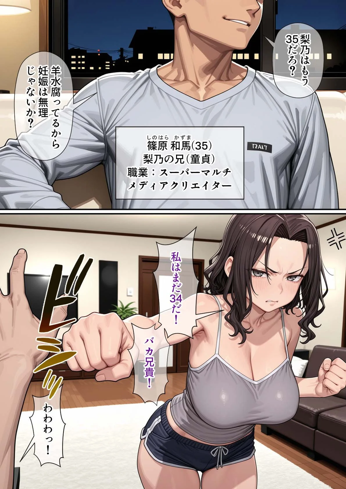 妹（34）、妊活のため「直接注入」で兄に精子提供を求める 中出し・人妻・主婦・処女 サンプル2ページ目(パルテノンの宴)