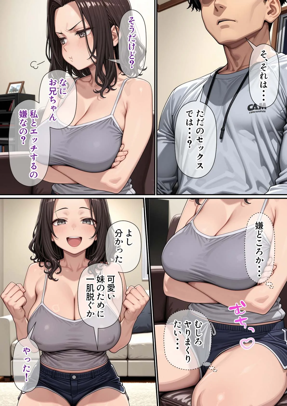 妹（34）、妊活のため「直接注入」で兄に精子提供を求める 中出し・人妻・主婦・処女 サンプル10ページ目(パルテノンの宴)