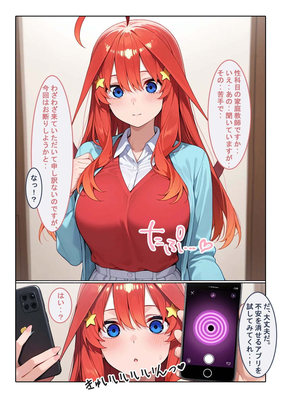 常識変換世界〜催●アプリに侵された五等分の孕嫁〜 処女・学園もの・妊婦 サンプル1ページ目（薬舐太郎）
