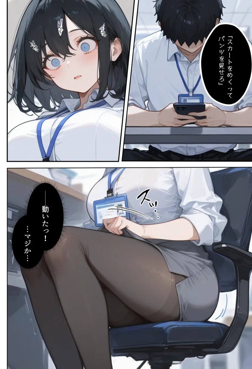 職場の巨乳OLを催●で調教して性処理道具にする話 羞恥・制服・OL サンプル8ページ目（種まき工房）