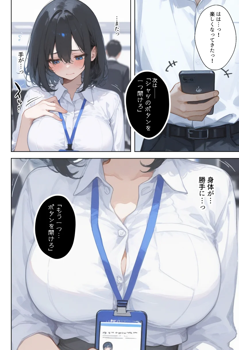 職場の巨乳OLを催●で調教して性処理道具にする話 羞恥・制服・OL サンプル12ページ目（種まき工房）