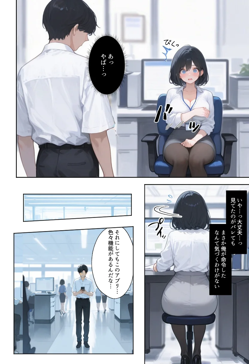 職場の巨乳OLを催●で調教して性処理道具にする話 羞恥・制服・OL サンプル14ページ目（種まき工房）