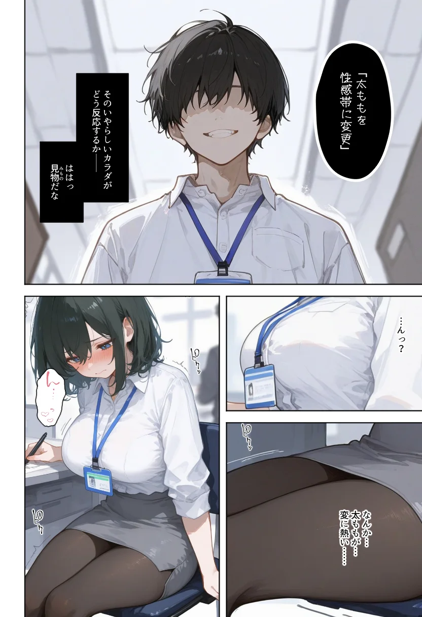 職場の巨乳OLを催●で調教して性処理道具にする話 羞恥・制服・OL サンプル20ページ目（種まき工房）