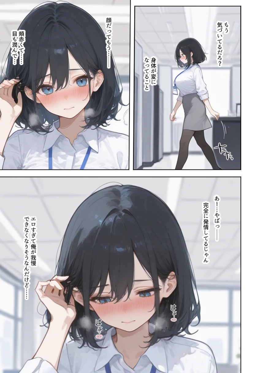 職場の巨乳OLを催●で調教して性処理道具にする話 羞恥・制服・OL サンプル29ページ目（種まき工房）