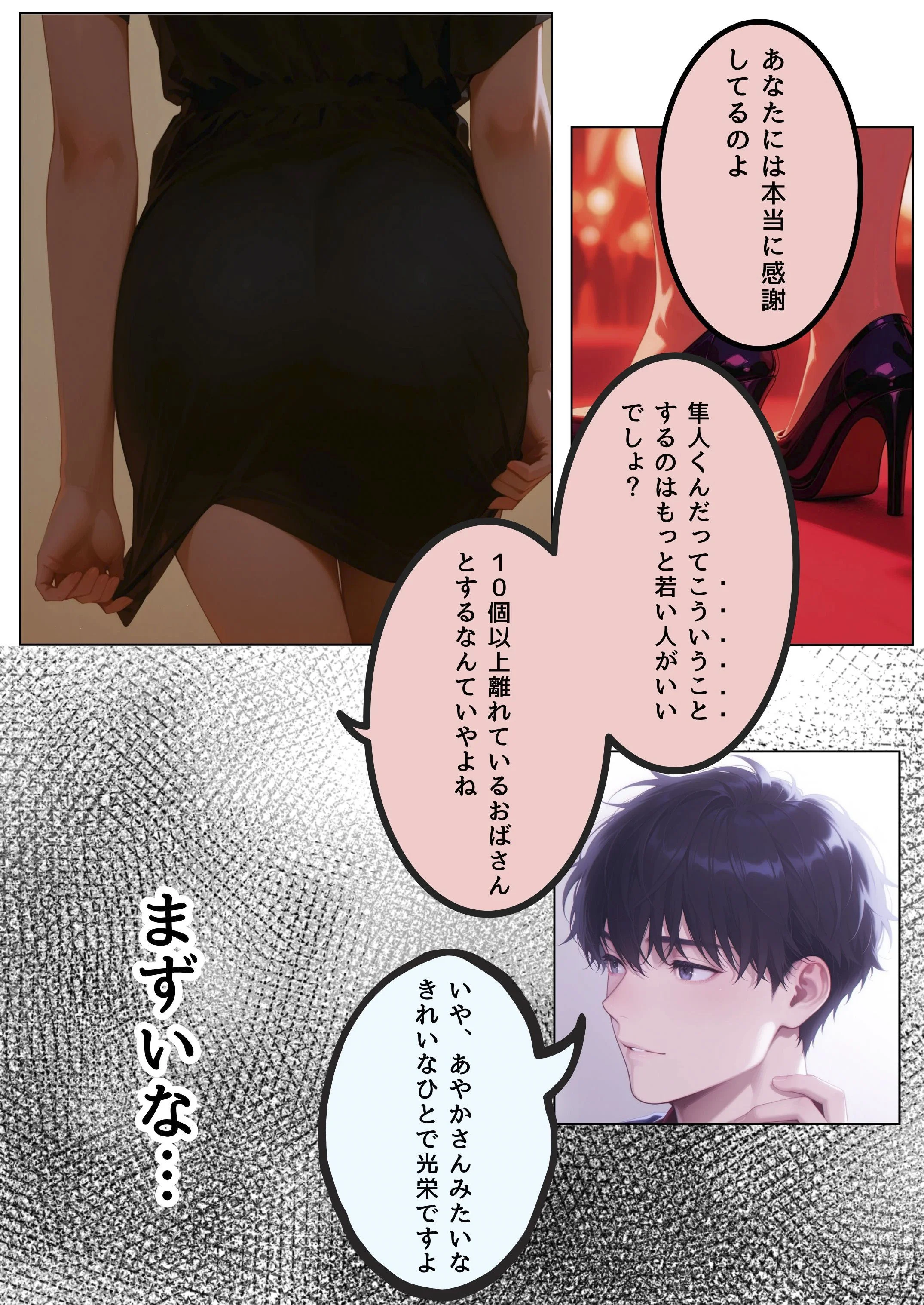 不妊治療のため親戚のおばさんと性交渉する話 熟女・人妻・主婦・巨乳 サンプル15ページ目（だれもが）