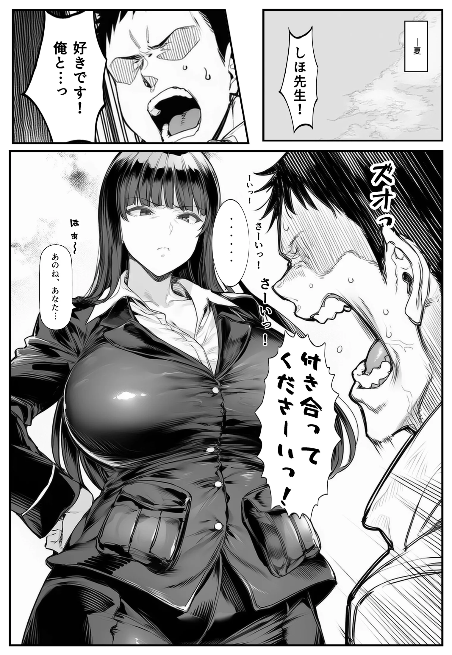 家元のしほ先生とイケナイ夏休み NTR・寝取られ・ラブコメ・中出し サンプル1ページ目(シロクロスキー)