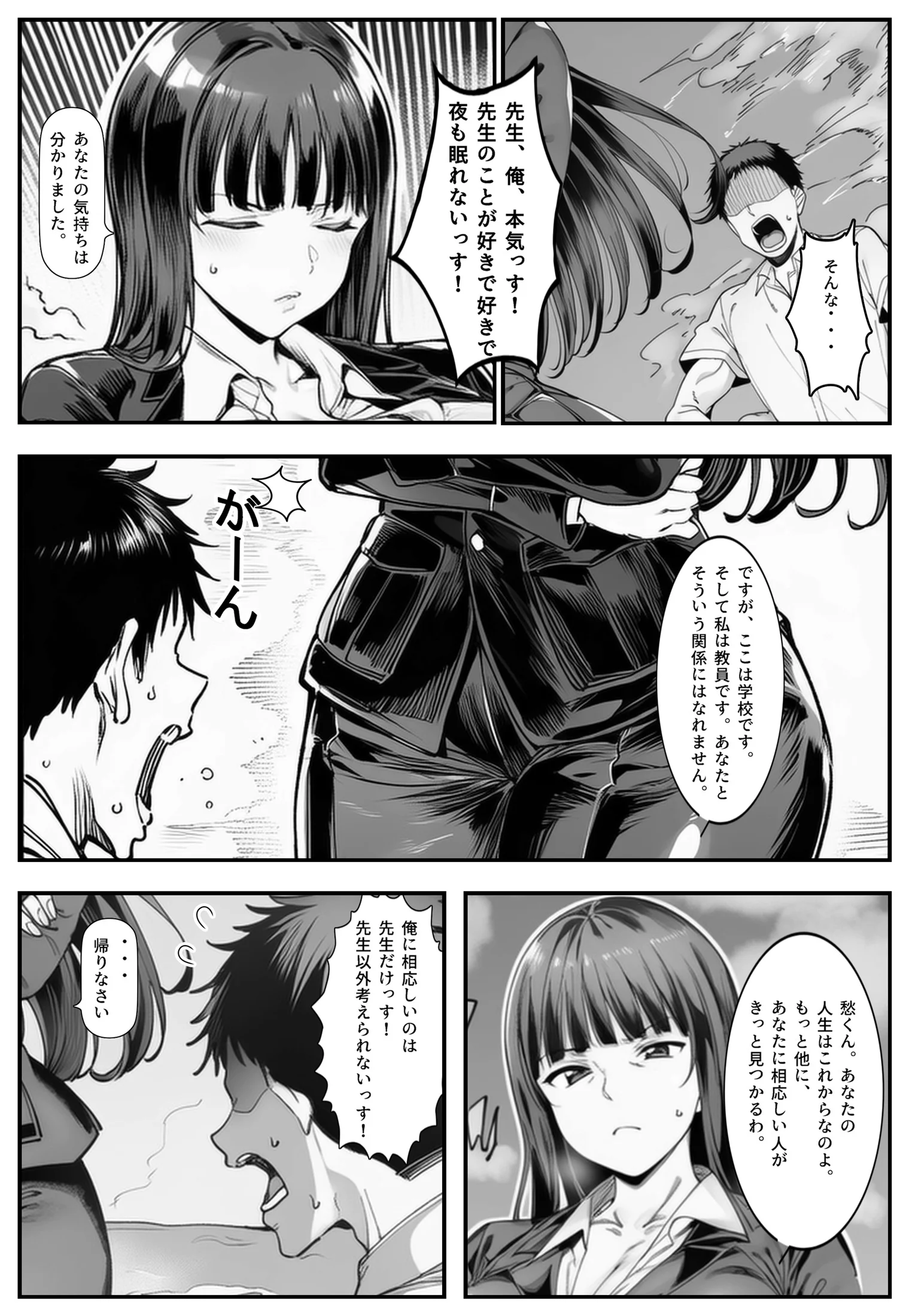 家元のしほ先生とイケナイ夏休み NTR・寝取られ・ラブコメ・中出し サンプル3ページ目(シロクロスキー)