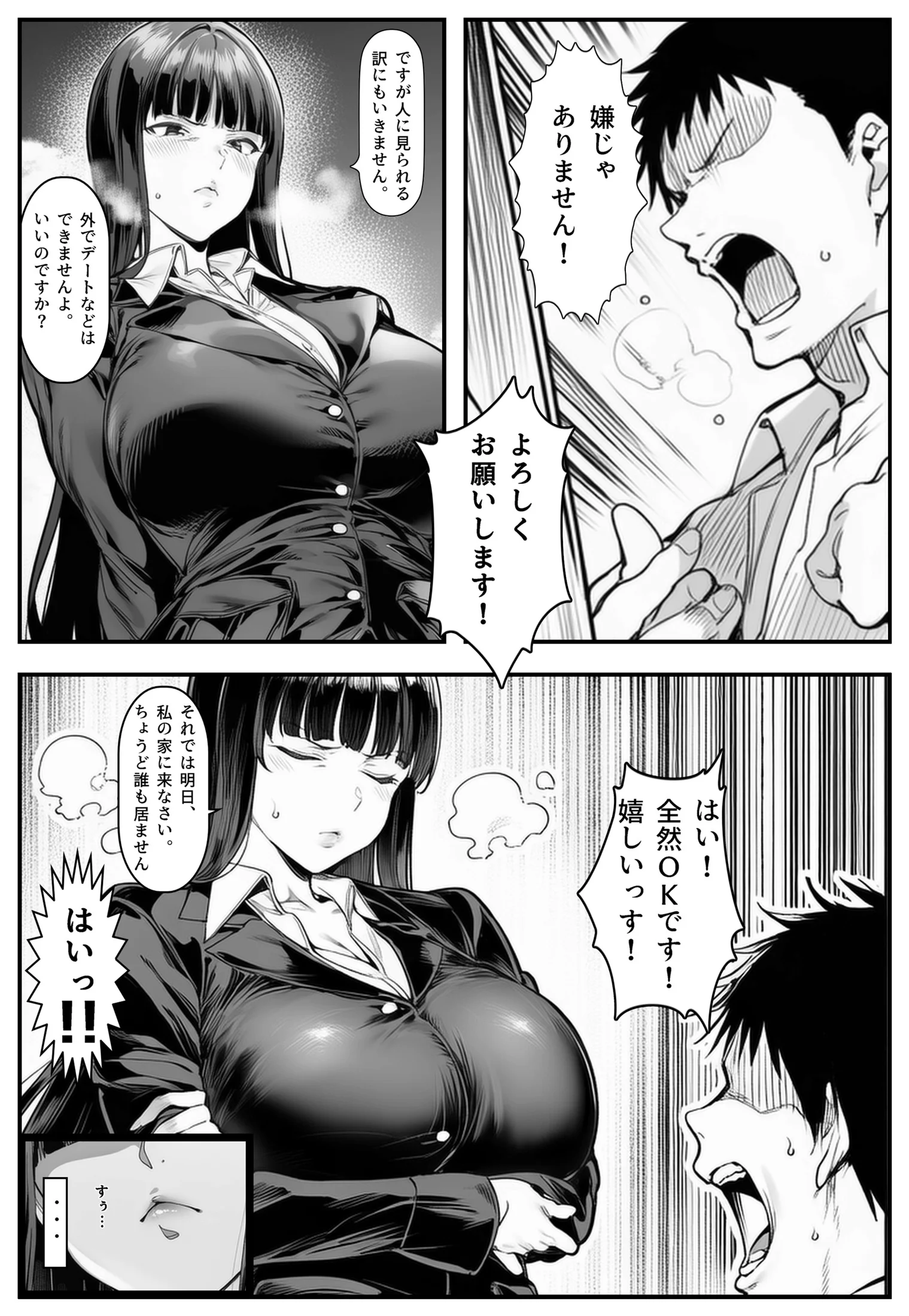 家元のしほ先生とイケナイ夏休み NTR・寝取られ・ラブコメ・中出し サンプル6ページ目(シロクロスキー)