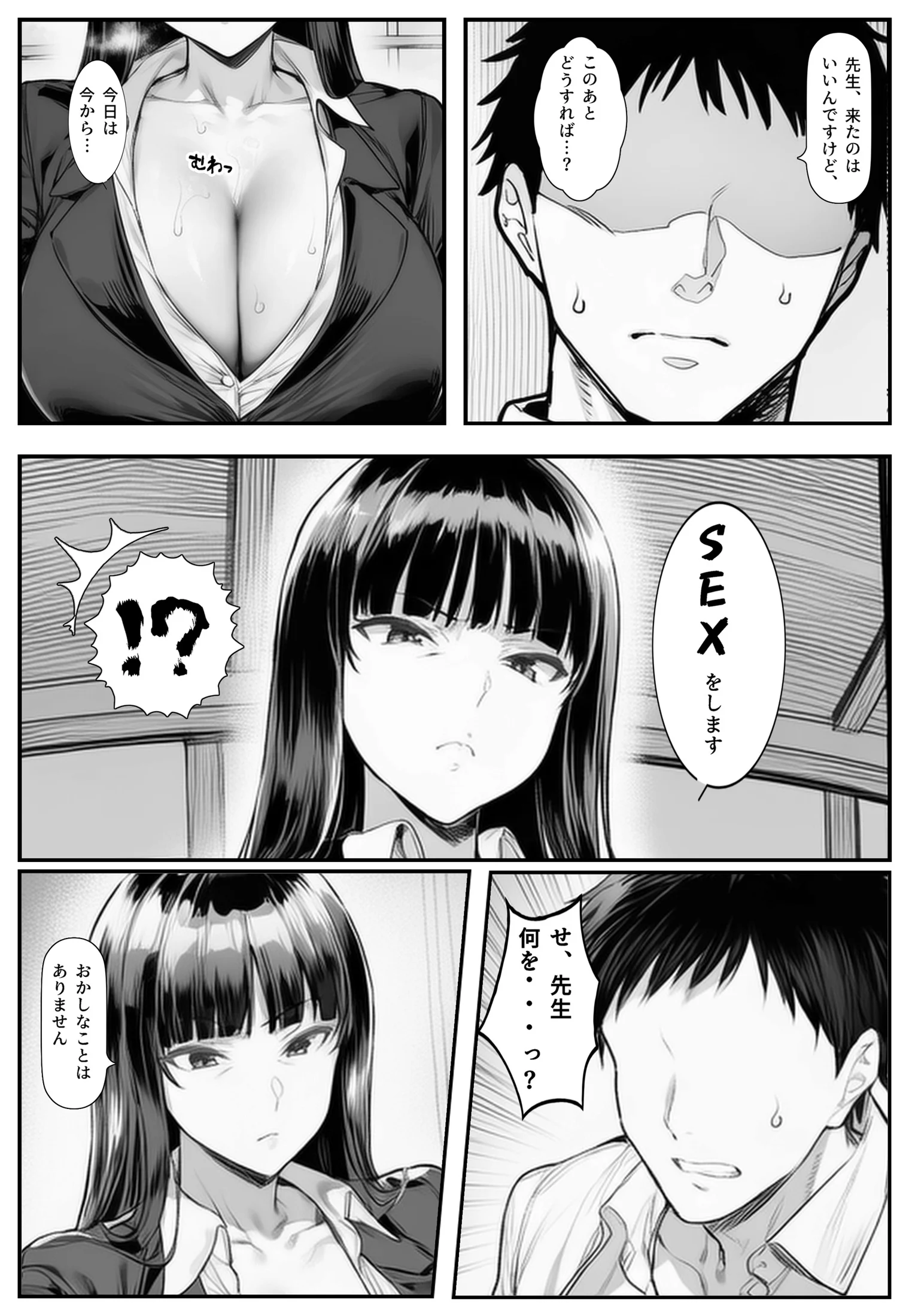 家元のしほ先生とイケナイ夏休み NTR・寝取られ・ラブコメ・中出し サンプル8ページ目(シロクロスキー)