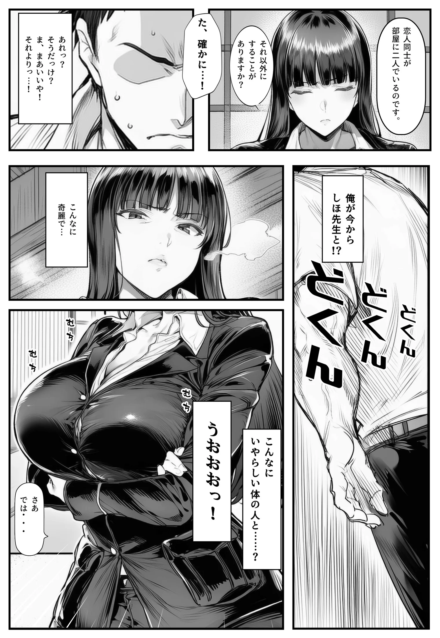 家元のしほ先生とイケナイ夏休み NTR・寝取られ・ラブコメ・中出し サンプル9ページ目(シロクロスキー)