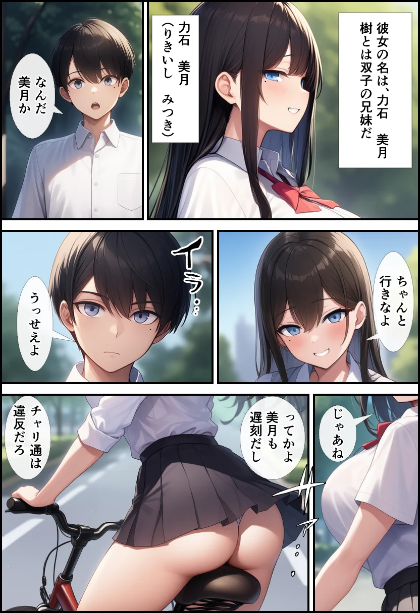 TS女体化した俺が双子の妹の彼氏にメス墜ちさせられた！ 制服・性転換・女体化・巨乳 サンプル3ページ目（イッキ）