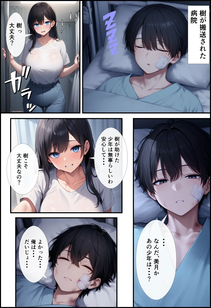 TS女体化した俺が双子の妹の彼氏にメス墜ちさせられた！ 制服・性転換・女体化・巨乳 サンプル5ページ目（イッキ）