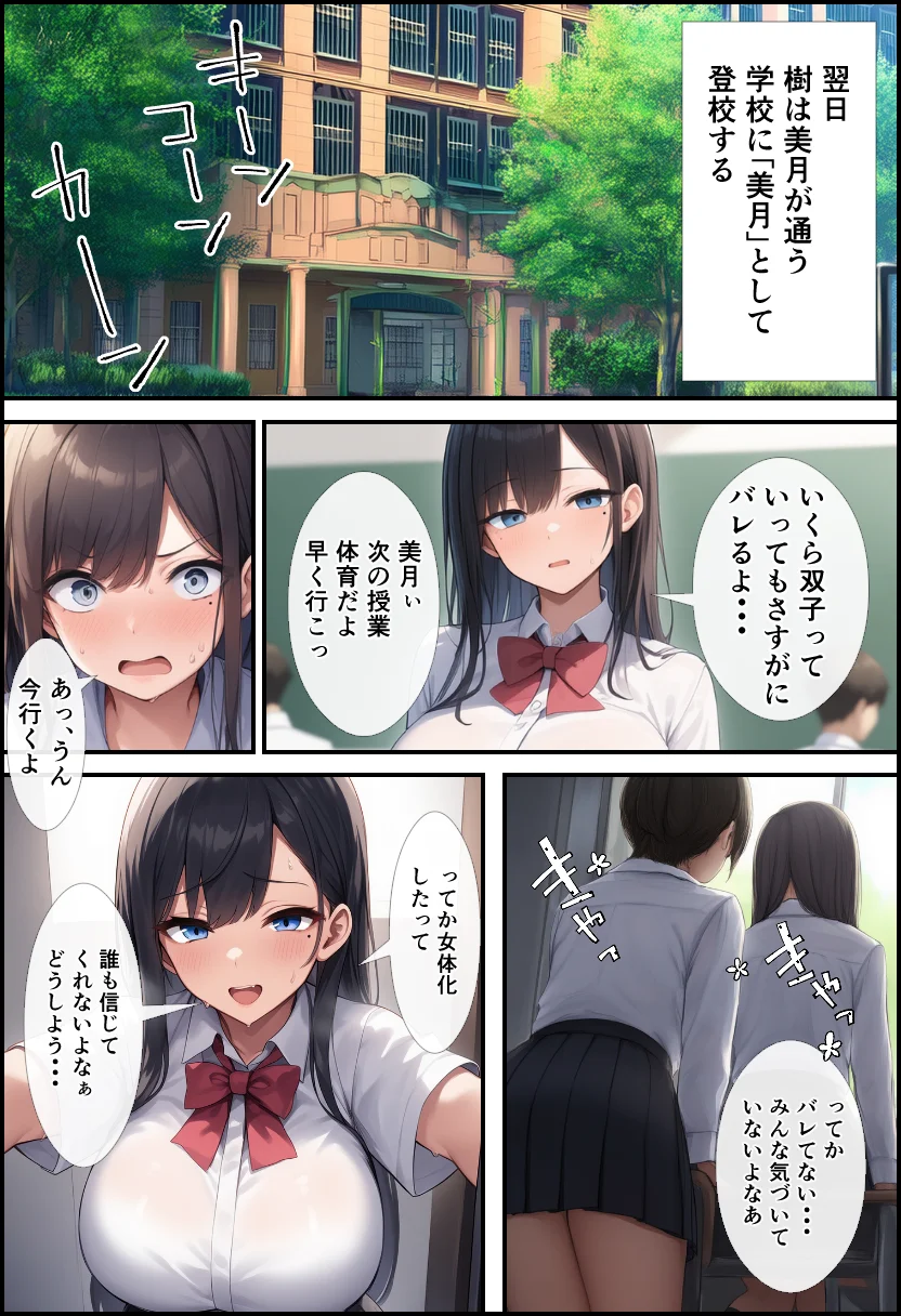 TS女体化した俺が双子の妹の彼氏にメス墜ちさせられた！ 制服・性転換・女体化・巨乳 サンプル11ページ目（イッキ）