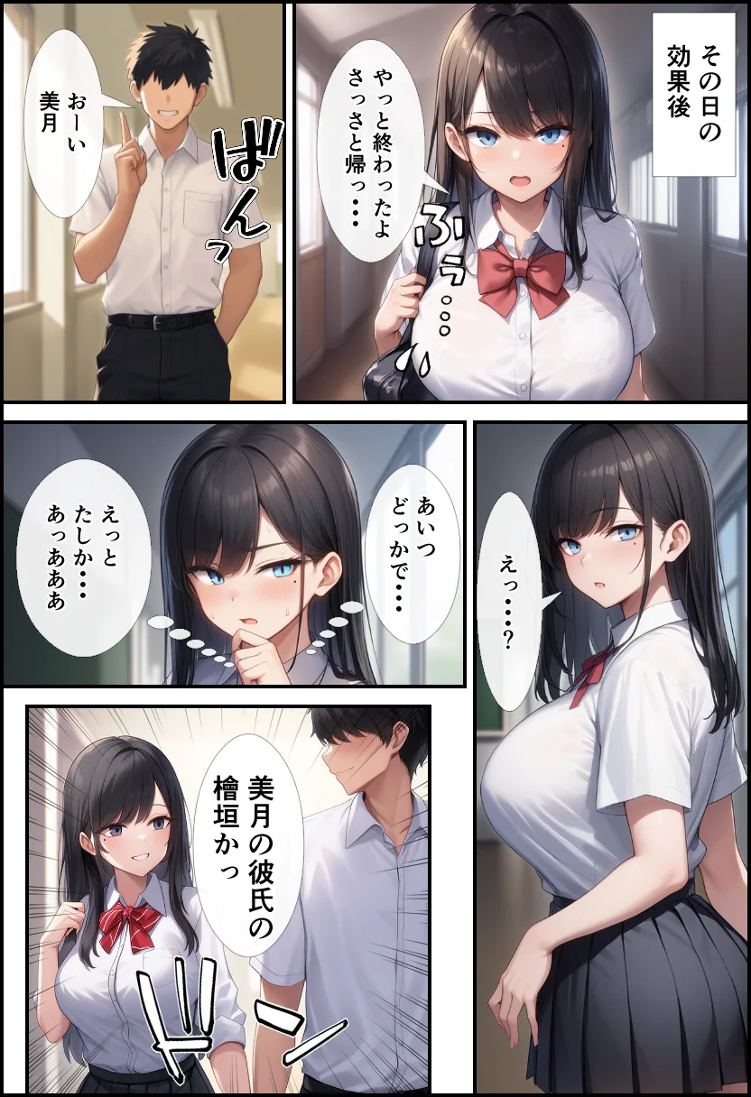 TS女体化した俺が双子の妹の彼氏にメス墜ちさせられた！ 制服・性転換・女体化・巨乳 サンプル14ページ目（イッキ）