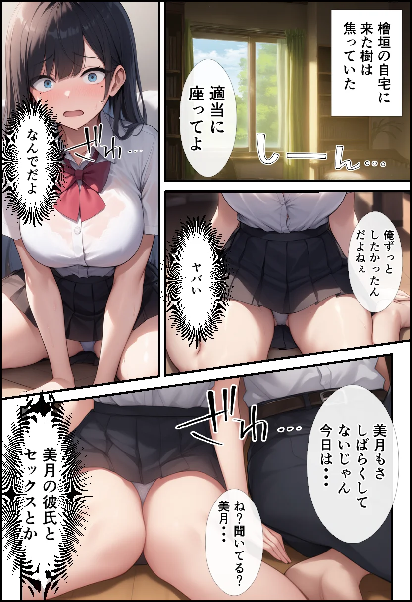 TS女体化した俺が双子の妹の彼氏にメス墜ちさせられた！ 制服・性転換・女体化・巨乳 サンプル16ページ目（イッキ）