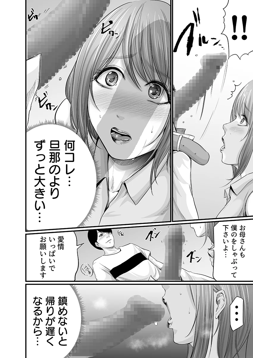 娘の彼氏にセフレにされて〜後悔するほど濡れ喘ぐ〜 2 人妻・主婦・野外・露出・寝取り・寝取られ・NTR サンプル2ページ目（こすりクラブ）