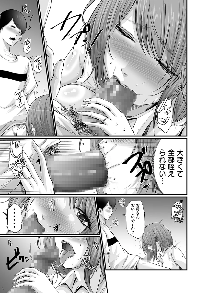 娘の彼氏にセフレにされて〜後悔するほど濡れ喘ぐ〜 2 人妻・主婦・野外・露出・寝取り・寝取られ・NTR サンプル3ページ目（こすりクラブ）