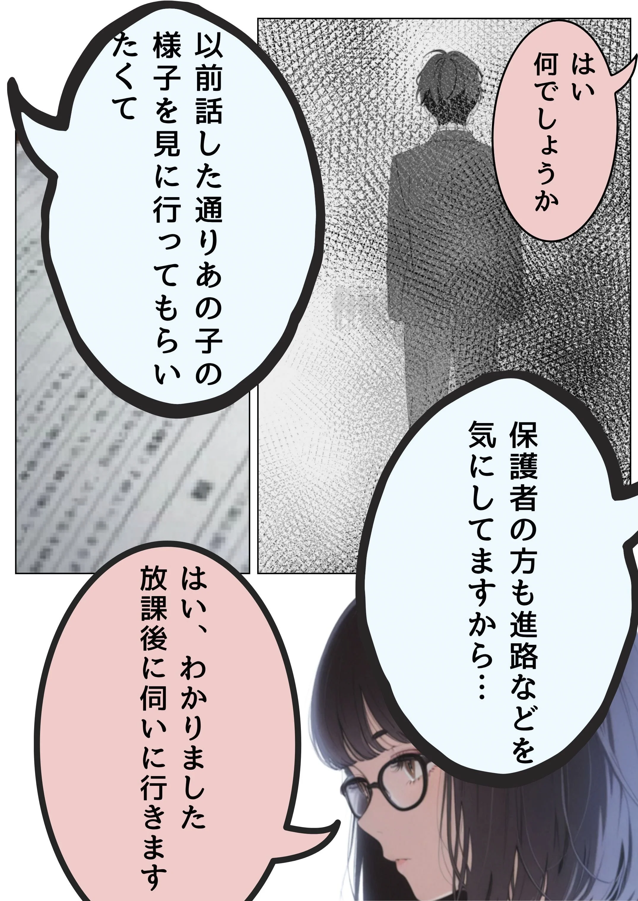 引きこもり少年と無表情な女教師 女教師・めがね・学生 サンプル5ページ目（だれもが）