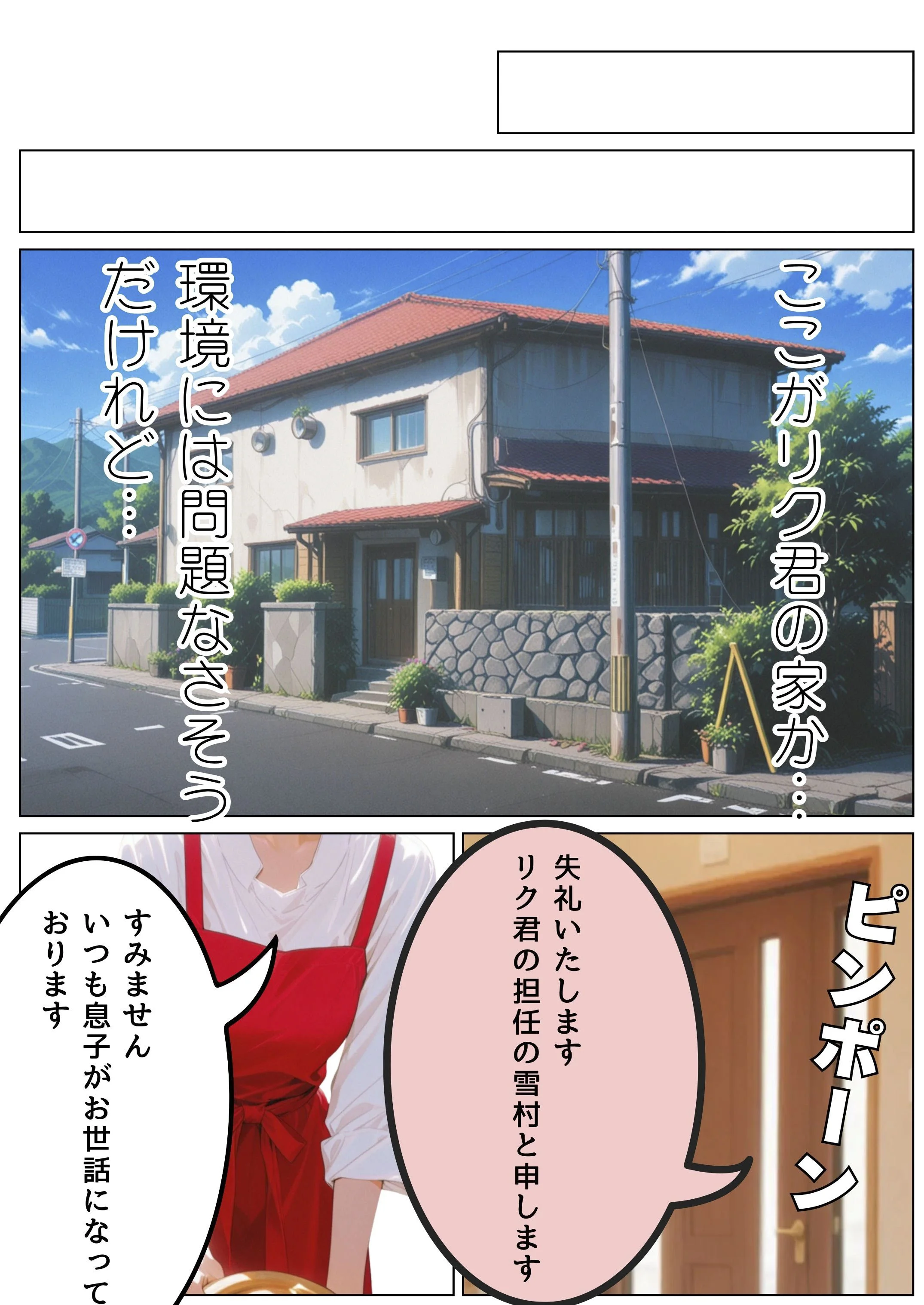 引きこもり少年と無表情な女教師 女教師・めがね・学生 サンプル6ページ目（だれもが）