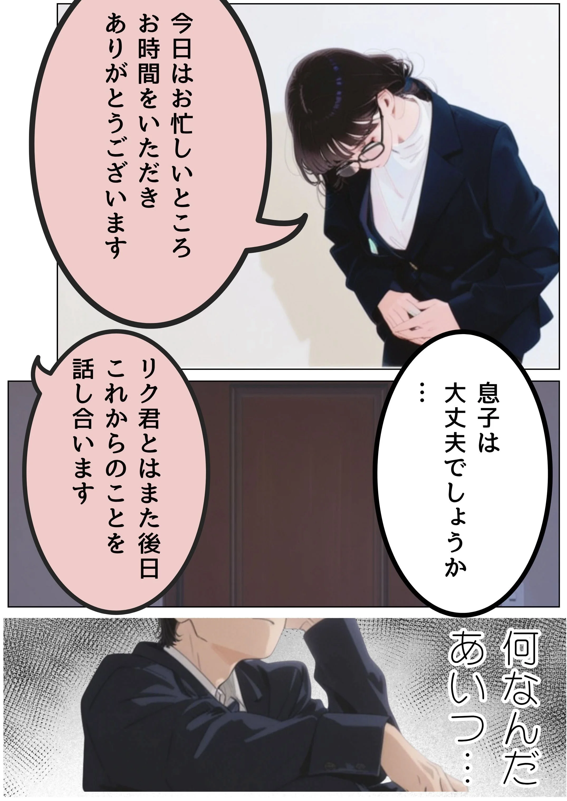 引きこもり少年と無表情な女教師 女教師・めがね・学生 サンプル11ページ目（だれもが）