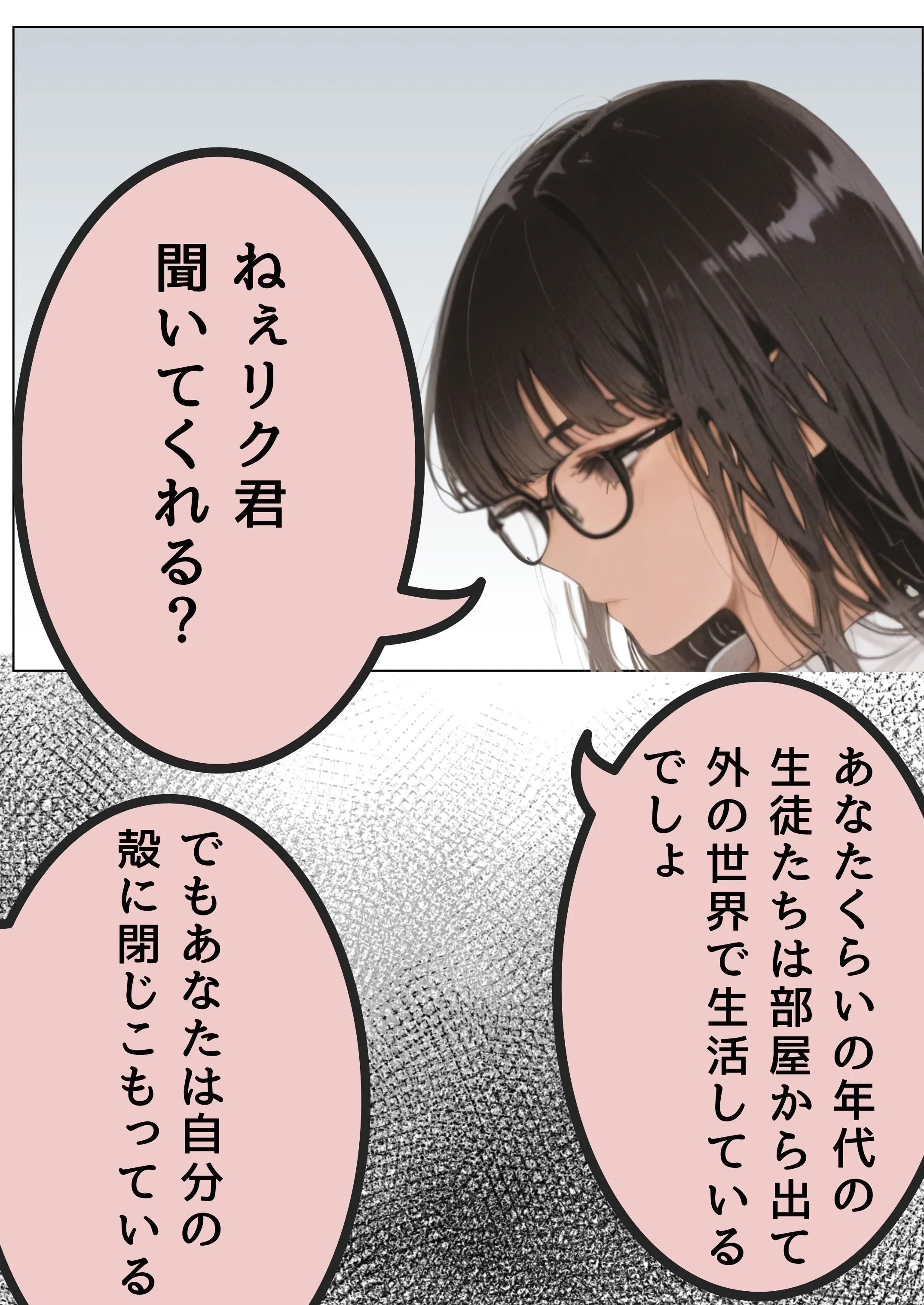 引きこもり少年と無表情な女教師 女教師・めがね・学生 サンプル16ページ目（だれもが）