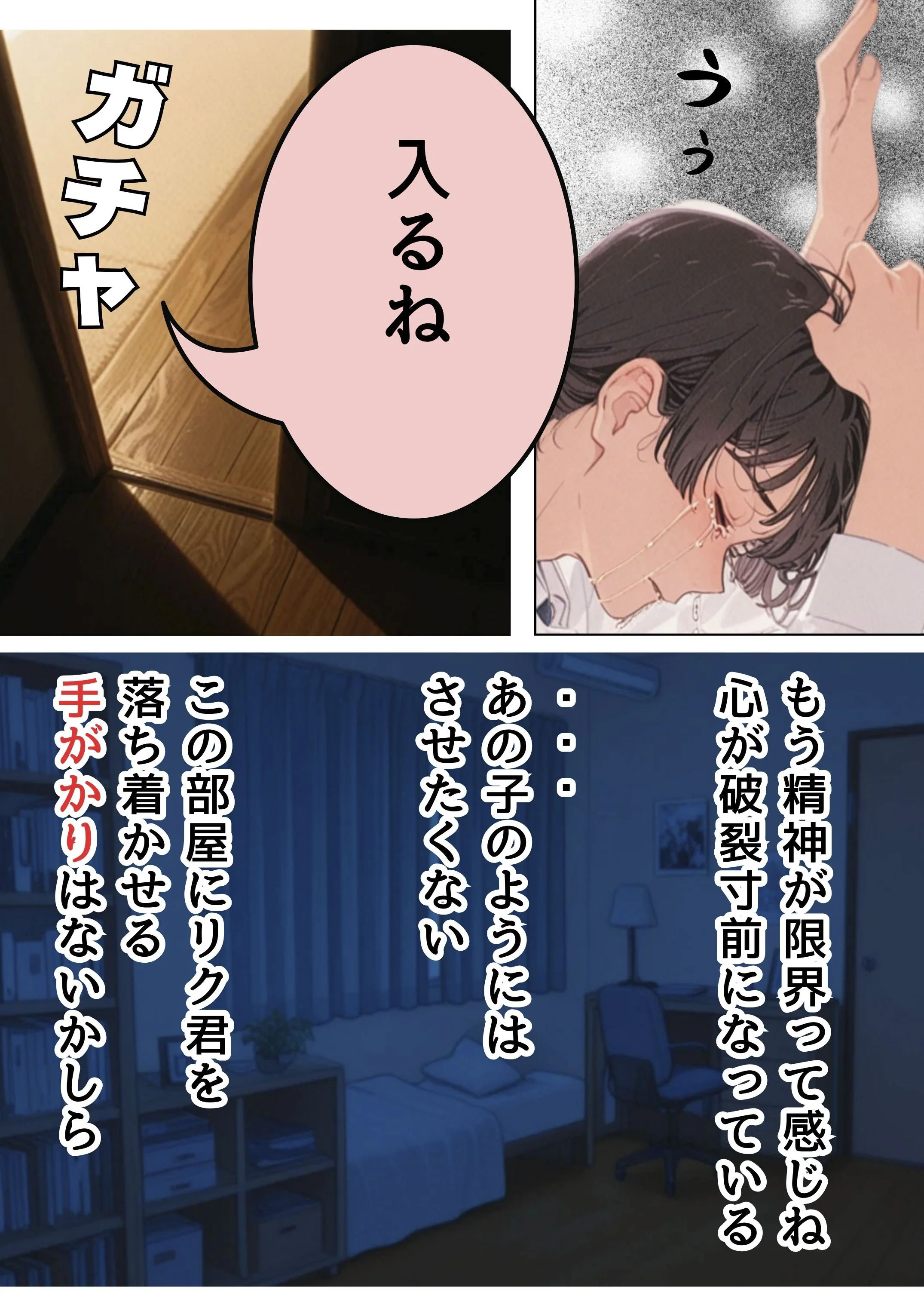 引きこもり少年と無表情な女教師 女教師・めがね・学生 サンプル23ページ目（だれもが）